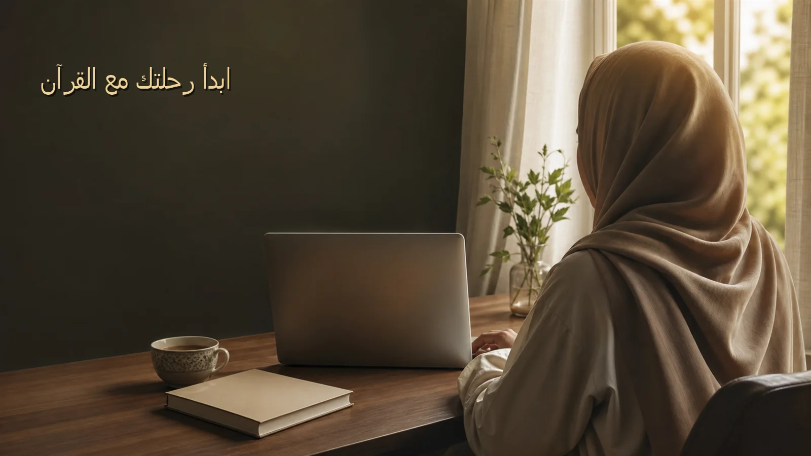 An adult beginning to learn the Quran at a desk at home with a book and laptop